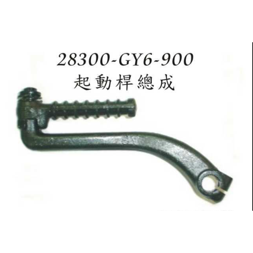 SYM Fiddle Eski Kasa (2008-09) Ayak Marş Pedalı 28300-GY6-900